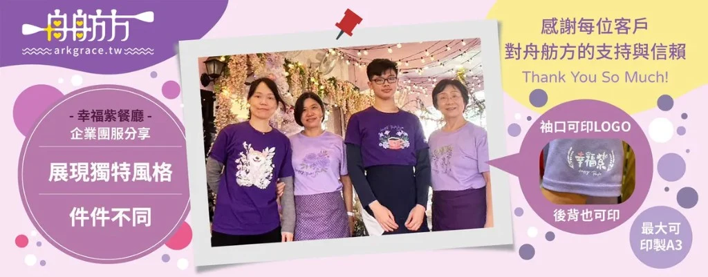 幸福紫咖啡員工穿著不同圖案的紫色客製制服