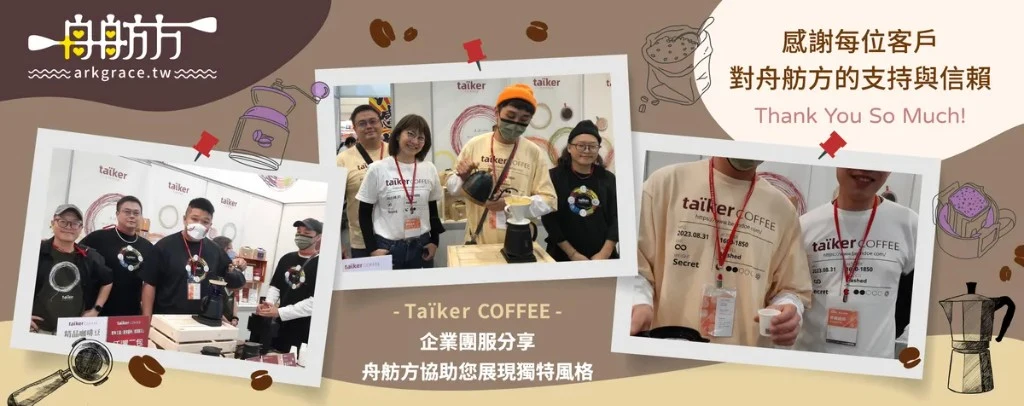 Talker COFFEE 團隊在展場穿著舟舟方方客製團服