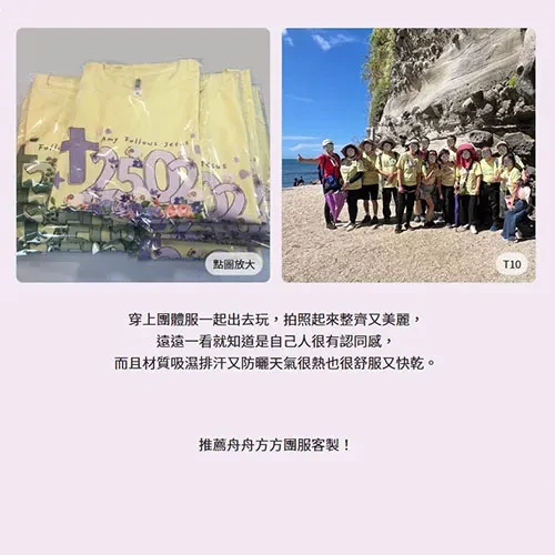 幸福紫咖啡團服實穿與 Amy 評價:團體服拍照整齊又美麗,材質吸濕排汗又防曬,天氣很熱也很舒服又快乾。